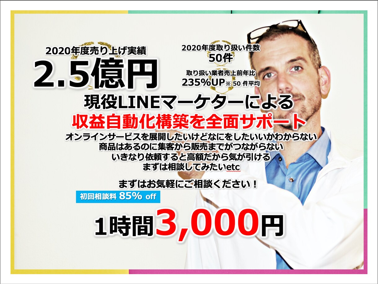 あなたのビジネスを最良化します LINEを活用したマーケティングで仕組み化構築！ イメージ1
