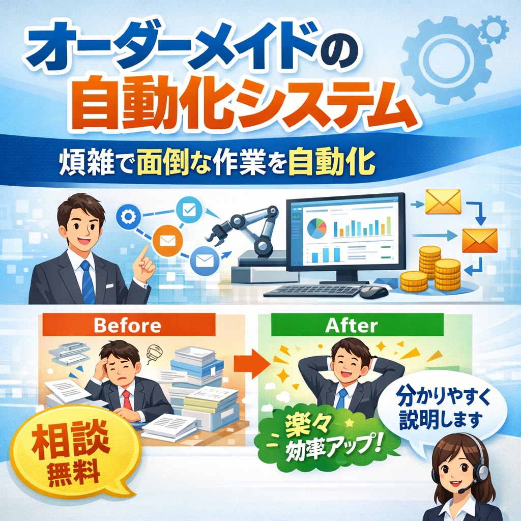 現役SIerがPython業務自動化ます 日々の煩雑、時間のかかる作業を効率化するツールを提供します。 イメージ1
