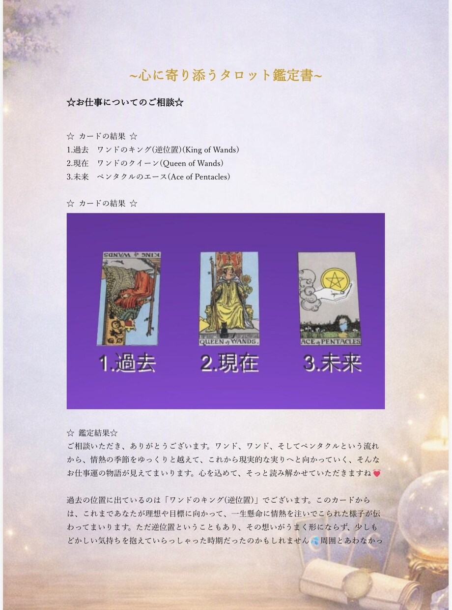 タロットカードから、今のあなたの想いを読み解きます あなたの想いを丁寧に読み解くタロット鑑定｜1500字以内 イメージ7