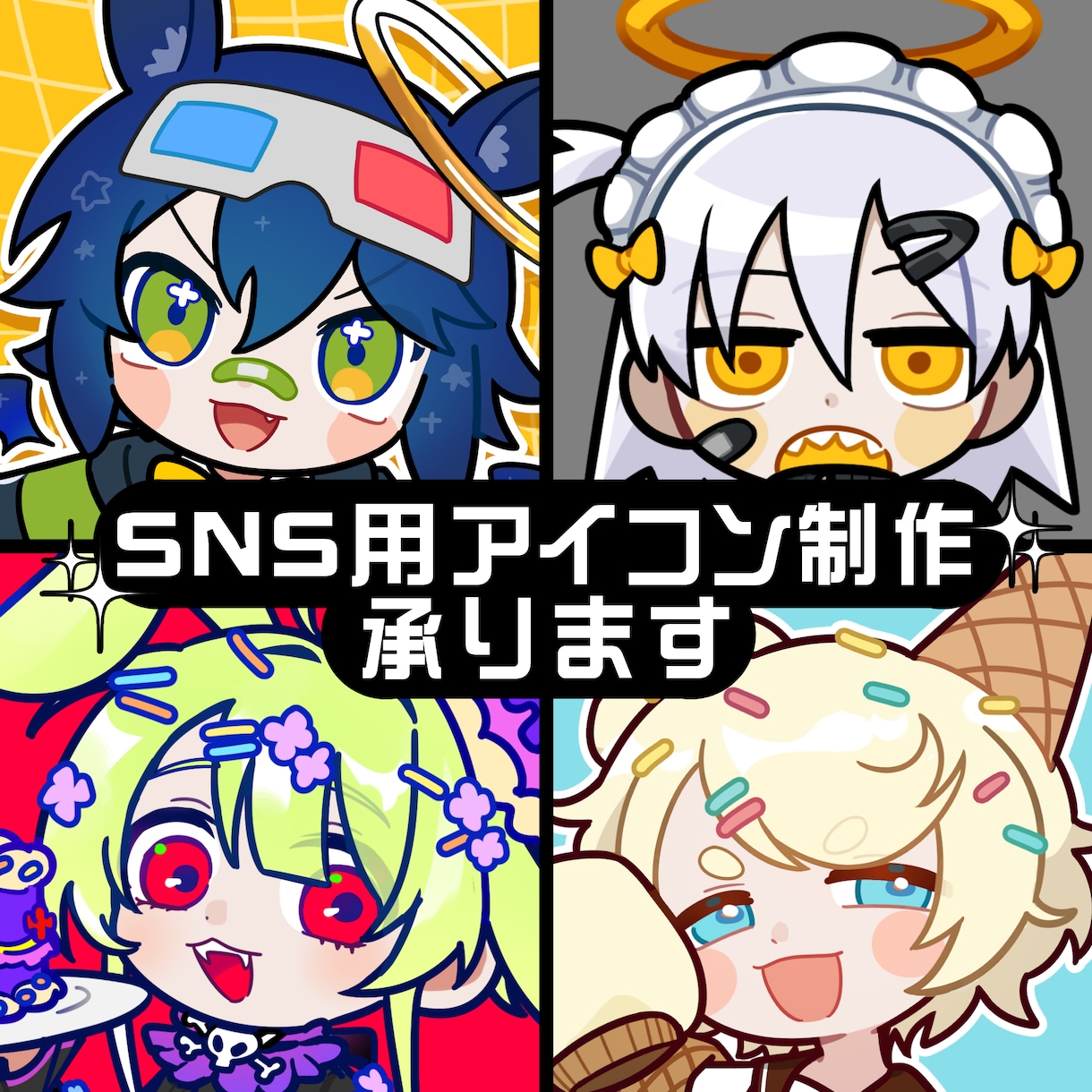 アイコン制作いたします SNSに映える！ポップで可愛いアイコン！ イメージ1