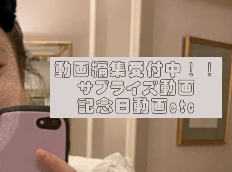 誕生日などのサプライズ動画を編集します 最高の動画をあなたに届けます！ イメージ1