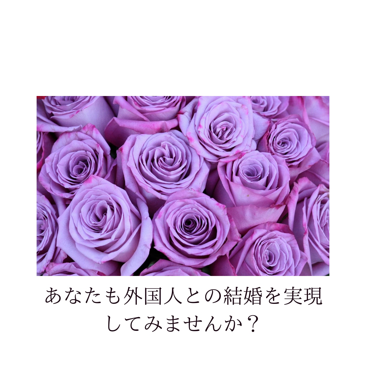 カナダ人との恋愛、結婚の相談にのります 外国人交際相手との良好な関係をきづけます イメージ1