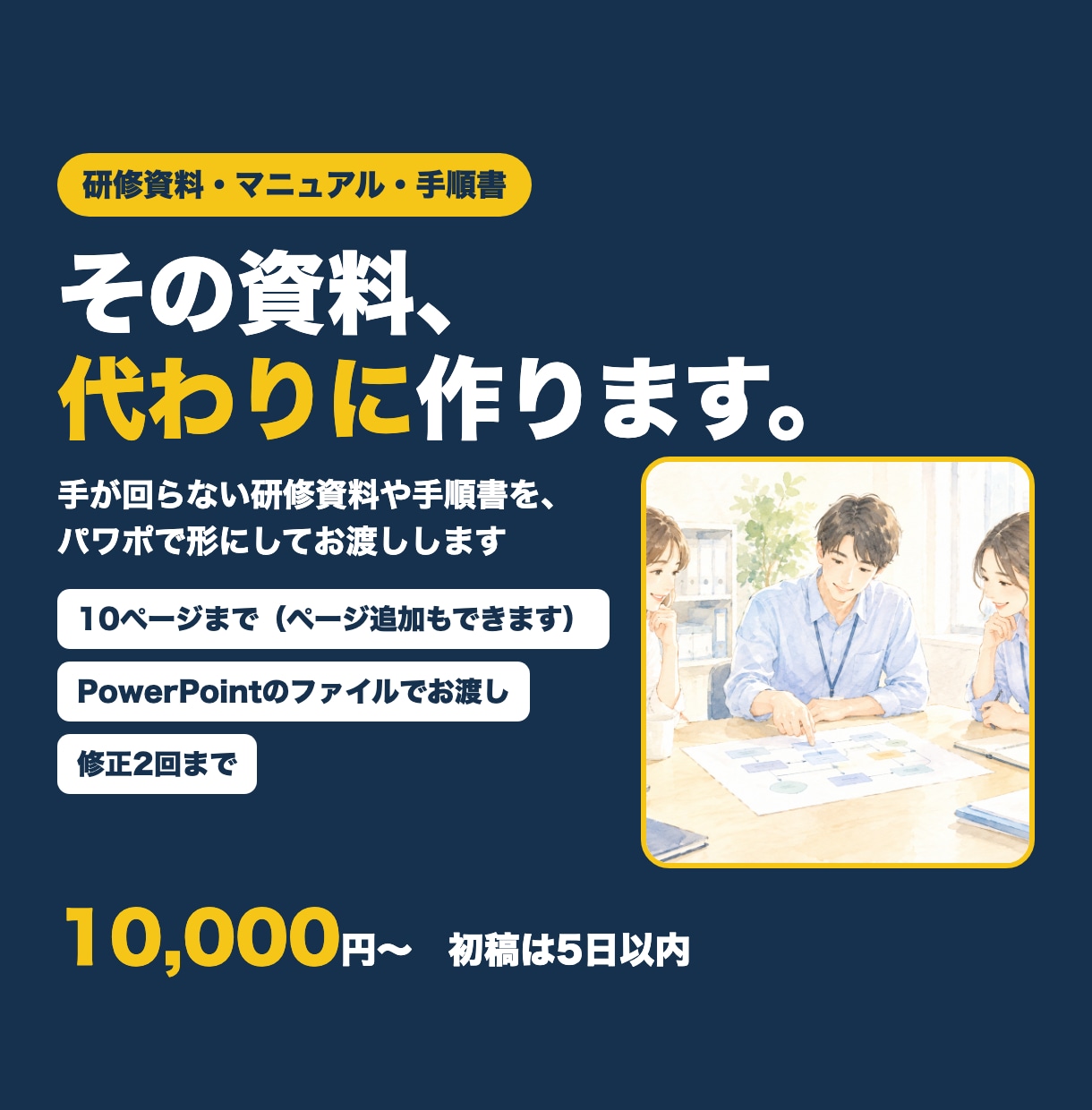 研修資料・手順書・業務マニュアルをパワポで作ります 手が回らない研修資料・手順書、代わりに作ります イメージ1