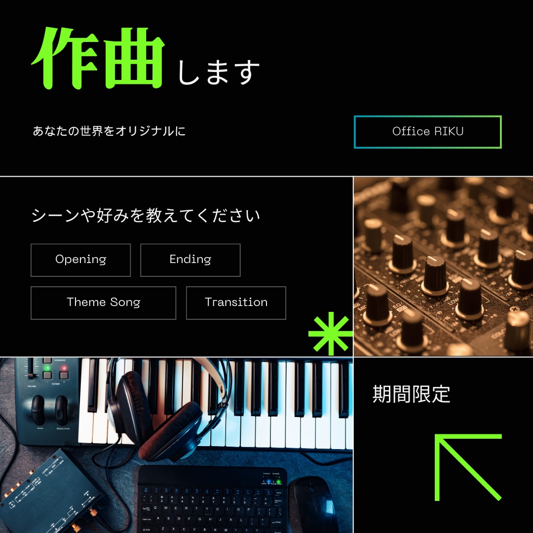 要望に寄り添ったBGM・ジングルを提供します 一般募集開始記念、先着10名様のみの特別料金 イメージ2