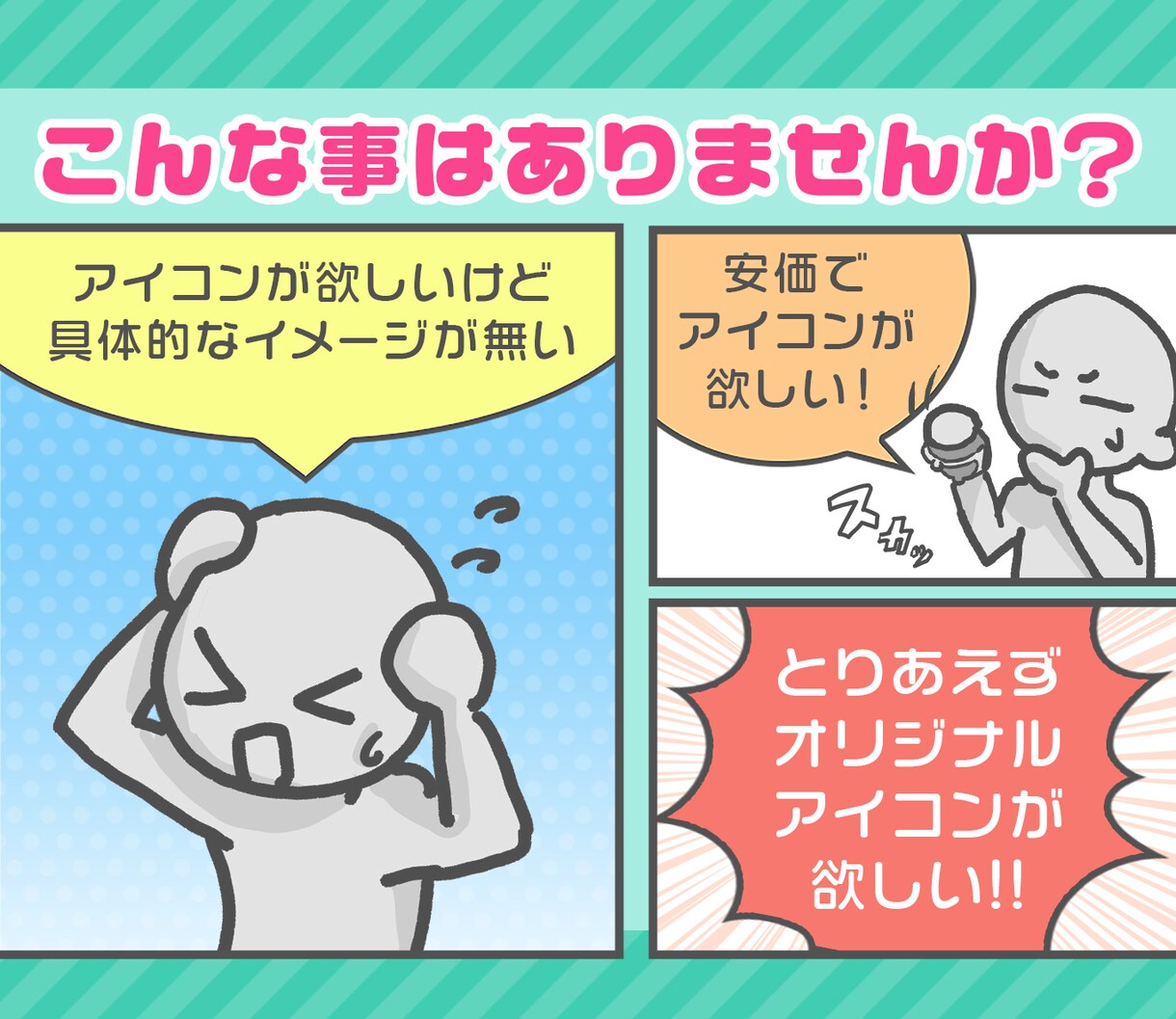 丸投げ！5つの要素でアイコン制作します 【安い!早い!】要素を伝えるだけで制作れアイコンガチャ！ イメージ3