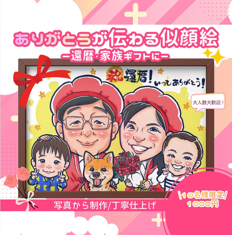 ありがとうが伝わる似顔絵をお描きします ご家族の想いを形にする、あたたかい似顔絵をお届けします♡ イメージ1