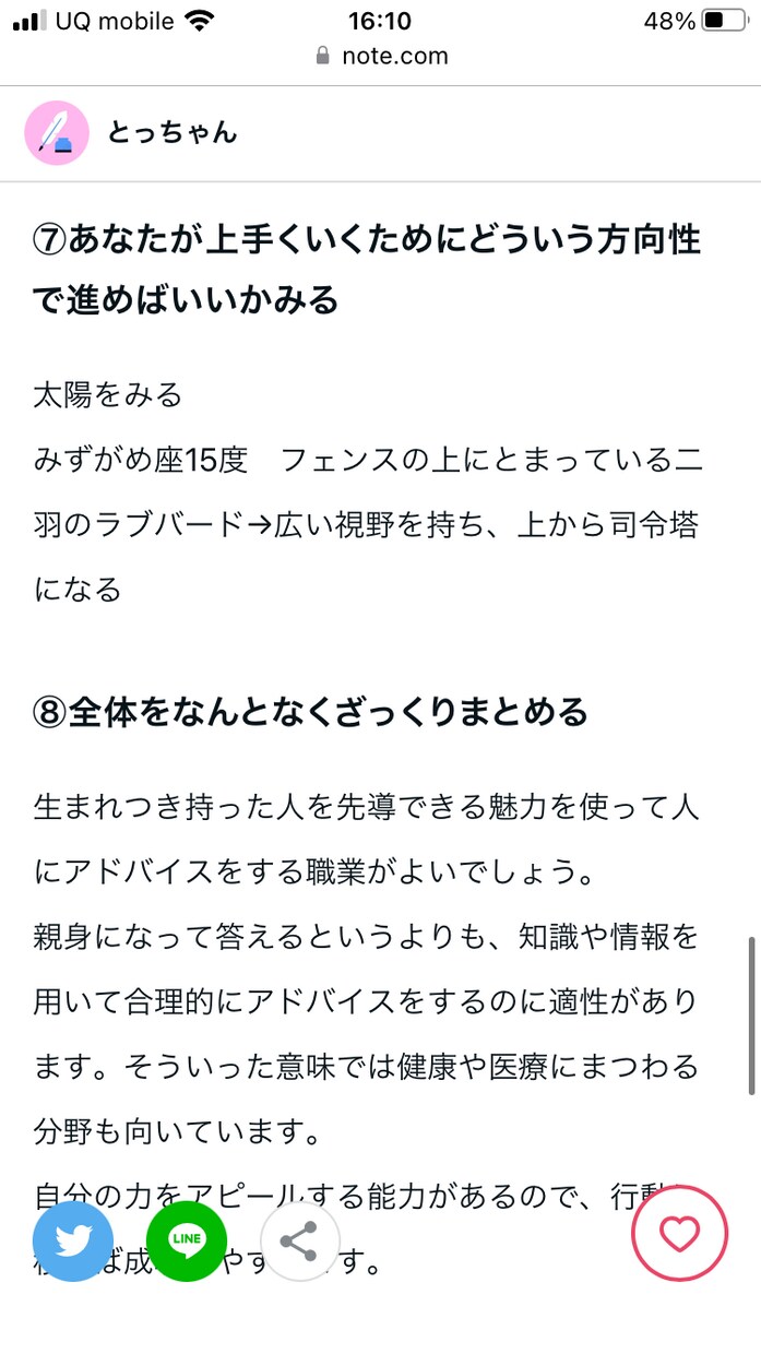 仕事についてホロスコープをみてアドバイスします 転職、天職、適職について相談を承ります。 イメージ5