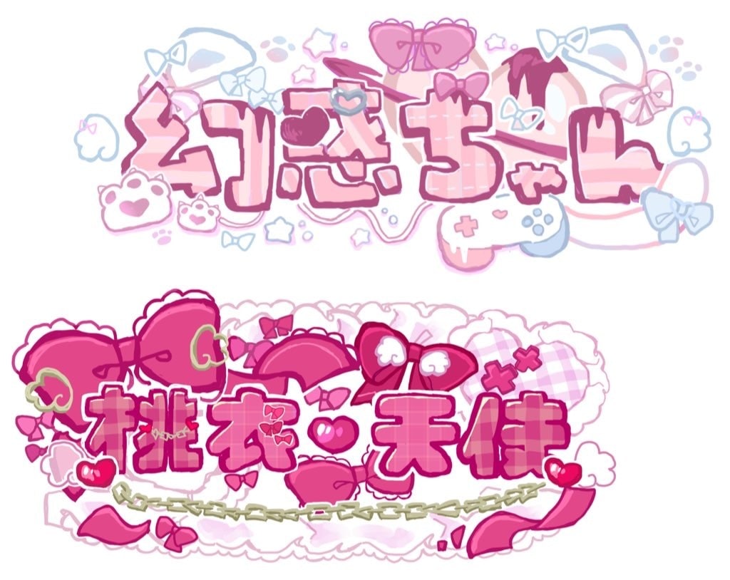 可愛い小物や装飾に包まれたロゴデザインをします 可愛いものが好きな方お店のロゴが欲しい方、VTuber様など イメージ4