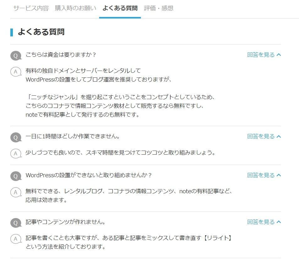 スキマ狙いのアフィリエイトサイト技術を暴露します 【中級者向け】競合と戦わずして勝つニッチ戦略で稼ぐ方法 イメージ3