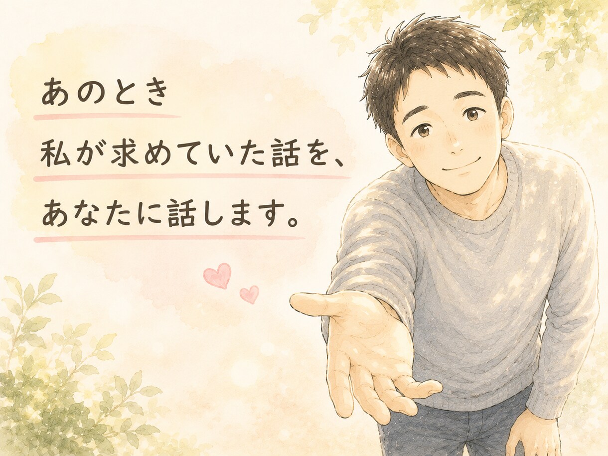 パニック障害寛解した私が相談のります 同じしんどさを抱える方の話を聞きます。 イメージ9