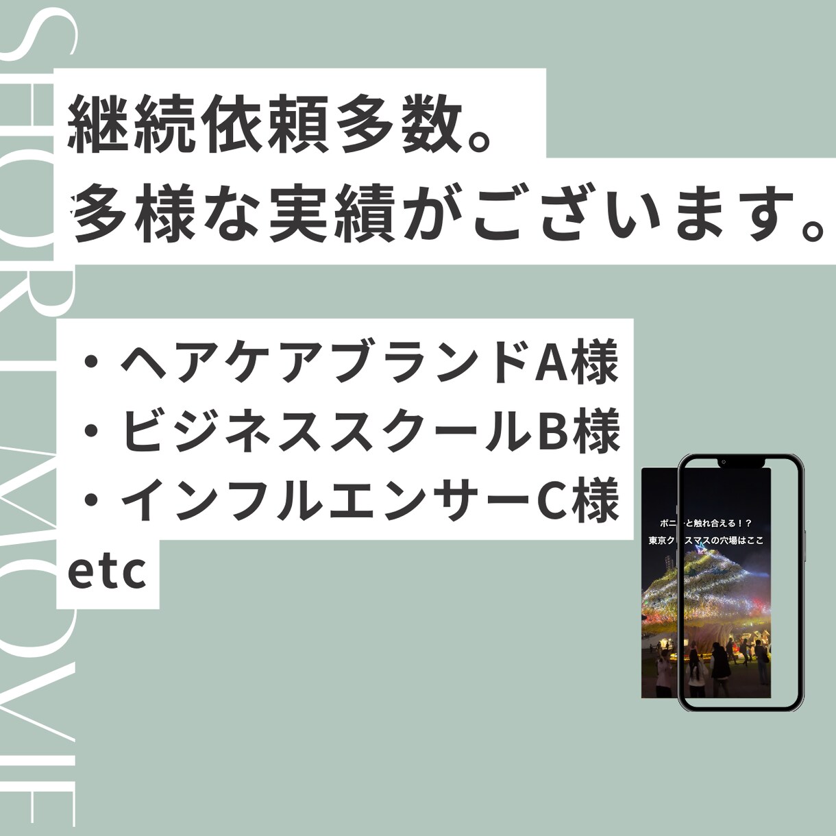 TikTok・リール等ショート動画編集します 動画編集実績50本以上。業種問わずお気軽にご相談ください。 イメージ2
