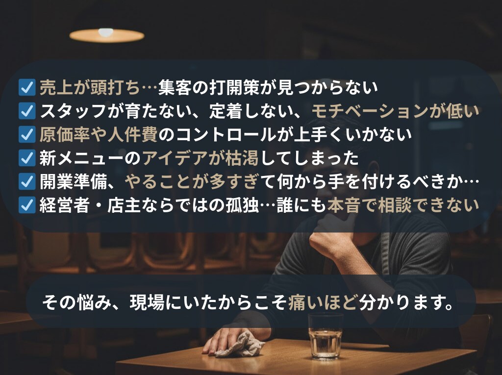 元料理長・店長があなたの店舗運営をサポートします 複数店舗の立上げ・運営管理経験者が、どんな悩みにも真摯に対応 イメージ2