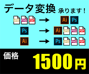 データをご希望のファイル形式に変換いたします 真摯・丁寧な対応を心がけております。 イメージ1