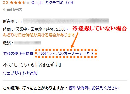 Googleマイビジネス 店舗情報を登録代行します Googleマイビジネスのご登録がまだの方へ(MEO対策) イメージ1