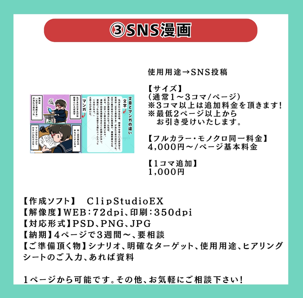 LP漫画であなたの商品をもっと魅力的にシます まとまっていなくても大丈夫！売上に貢献する内容を提案します！ イメージ7