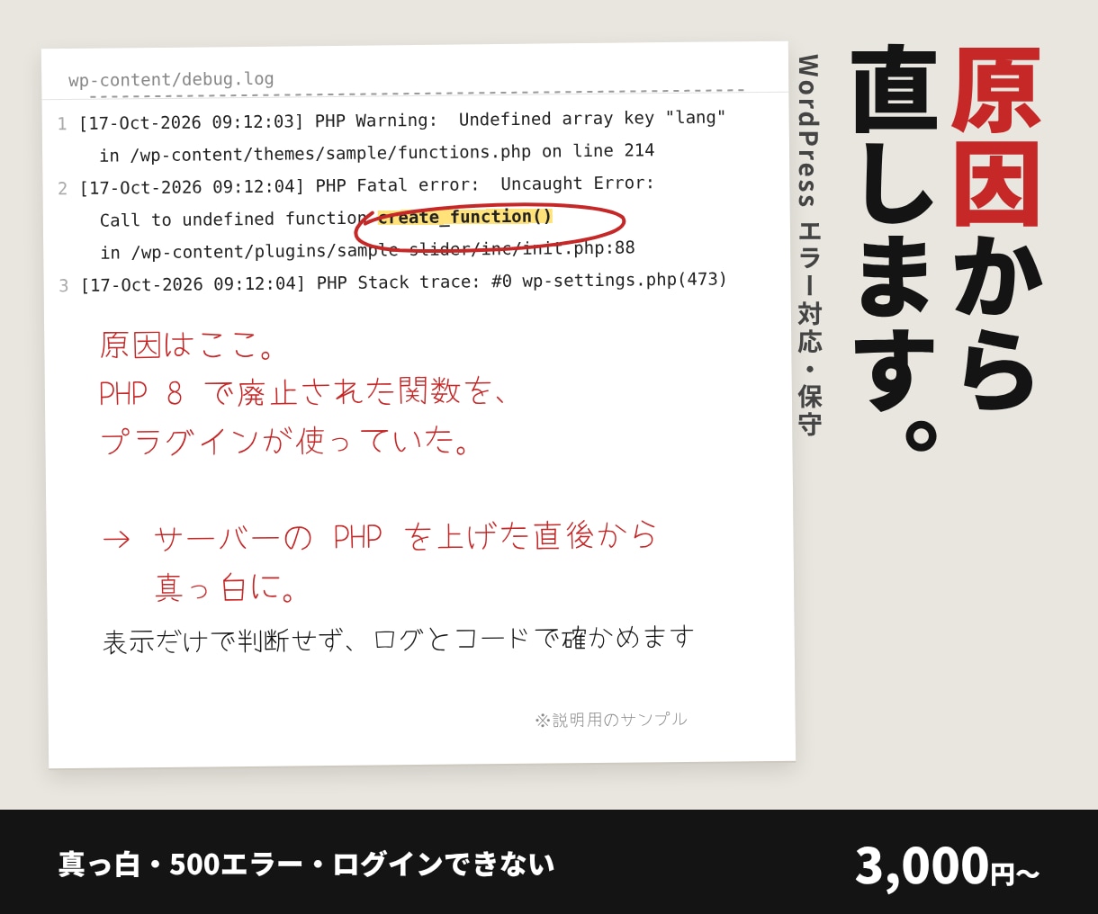 WordPressのエラーを原因から調べて直します 画面が真っ白・500エラーも、ログとコードから原因を特定 イメージ1