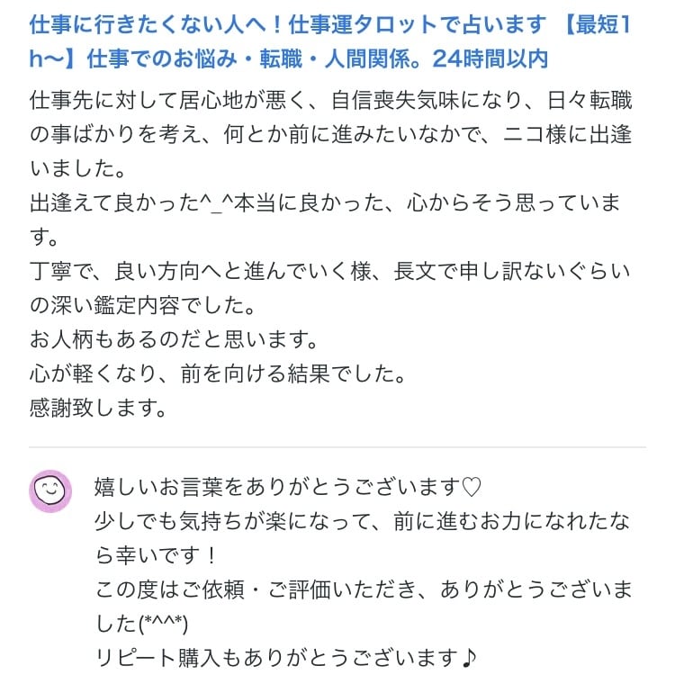 仕事に行きたくない人へ！仕事運タロットで占います 仕事でのお悩み・転職・人間関係 イメージ4