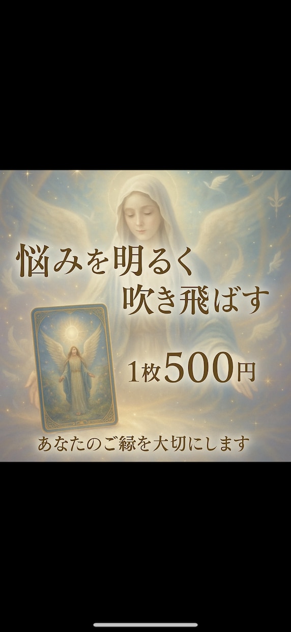 今のあなたに必要なメッセージ（言霊）をお届けします 魂を癒すスピリチュアル体験とあなたの心へ寄り添うメッセージ イメージ1