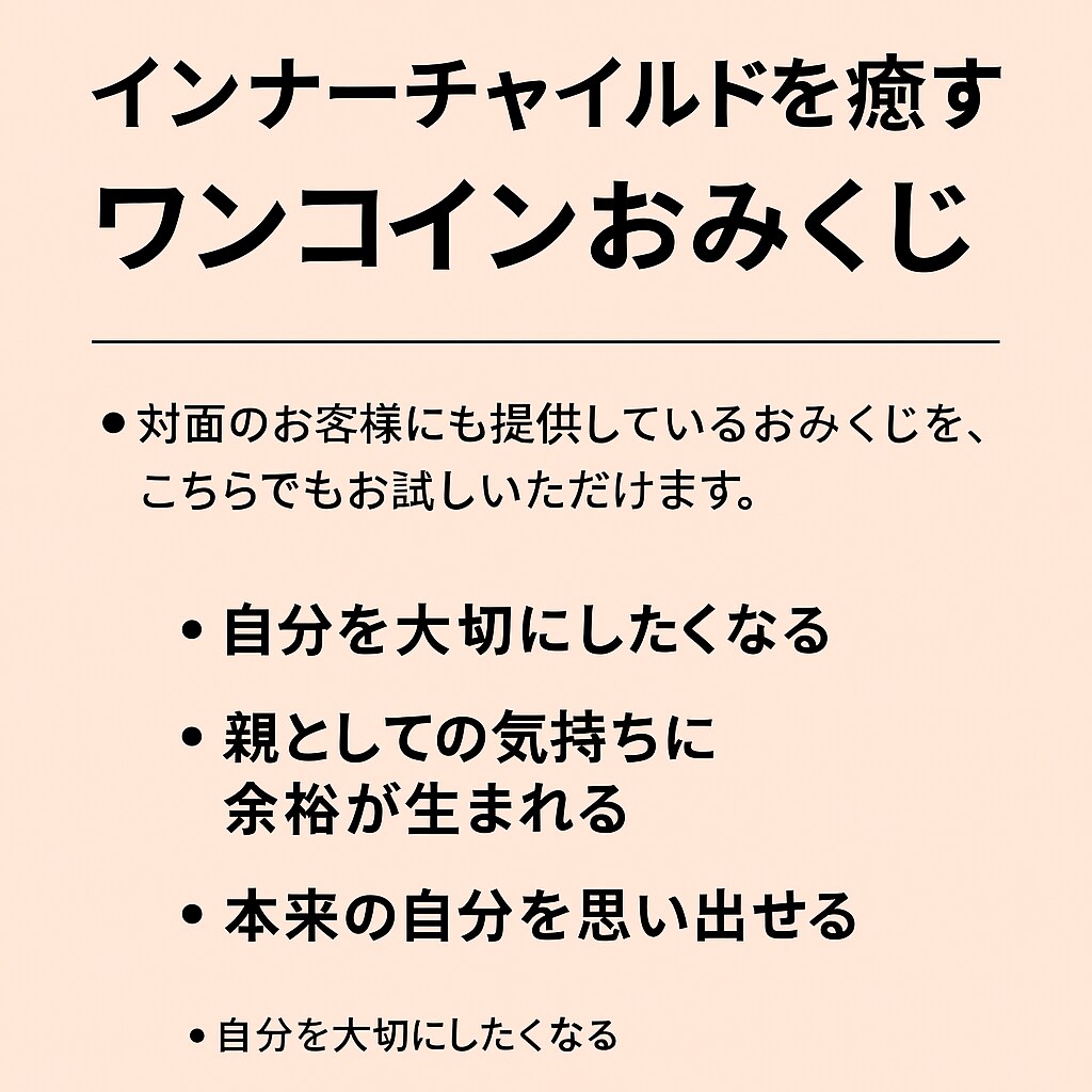 500円子育てママの心をほどくおみくじを引きます 「わたしのせいかも…」を手放したいあなたへ イメージ4