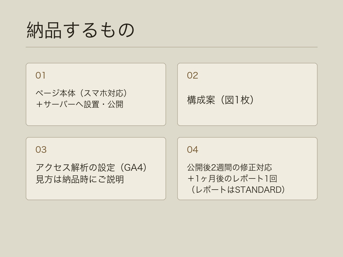 来月の予定が埋まるLPを制作します 文章と写真がそろっていれば5〜7日でお渡しします イメージ3
