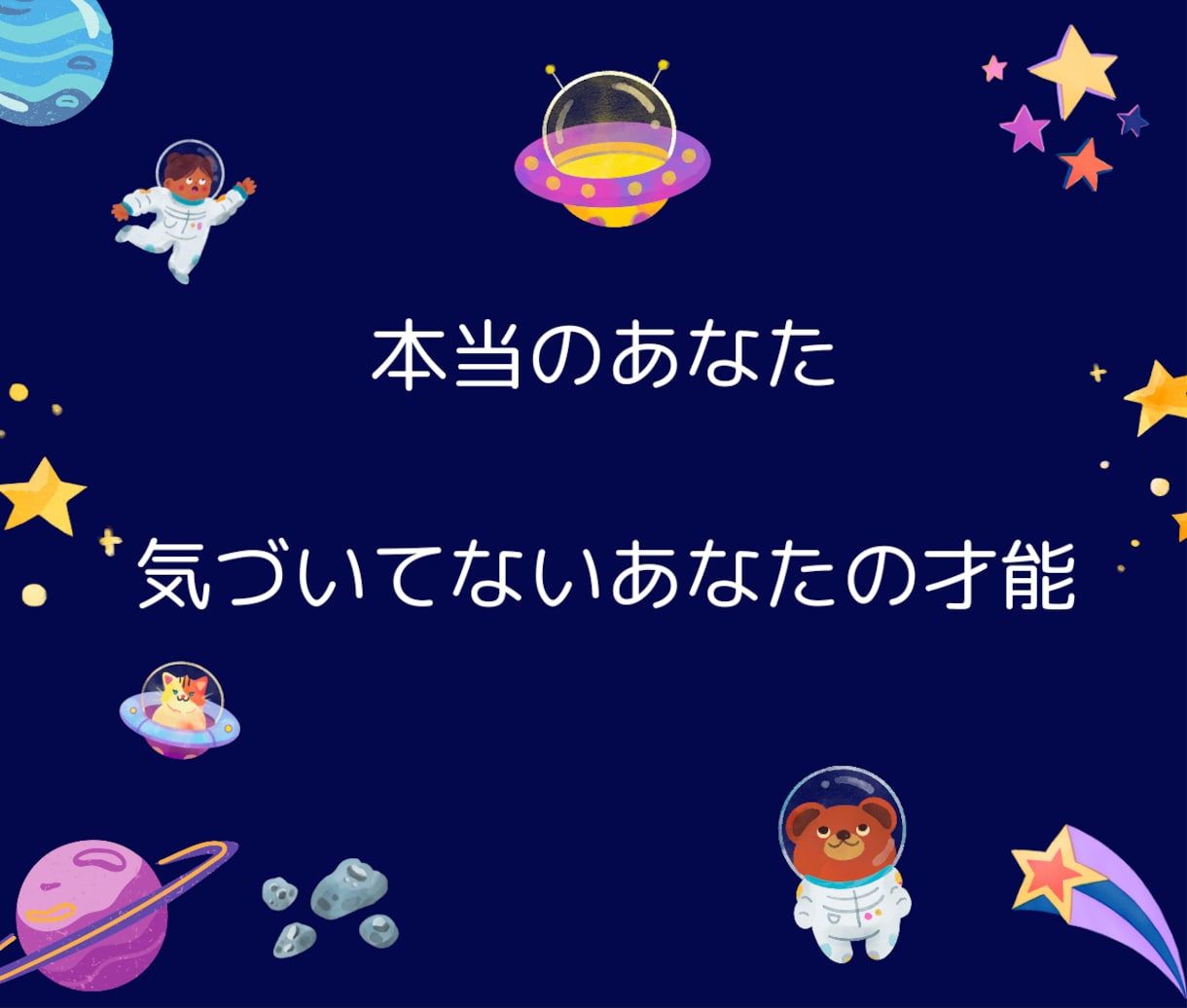 ホロスコープで本当のあなただけのトリセツ作ります 総合的にあなただけの星物語を鑑定書にしてPDFでお届け☆ イメージ3