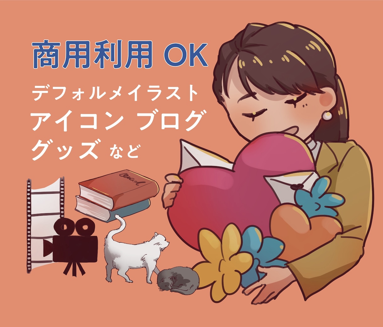 アイコン・ブログなどに！デフォルメイラスト描きます 丸くて可愛らしいキャラクターや、簡単な説明図など制作します イメージ1