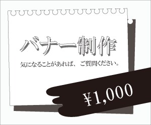 バナー制作 承ります 落ち着いた＆ポップ、ギャップのある印象を作ることが得意です。 イメージ5