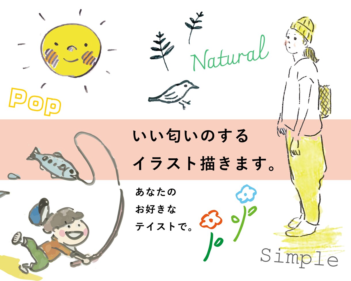 いい匂いのするイラストを描きます 優しい挿絵を。３種類のテイストからお選びいただけます。 イメージ1