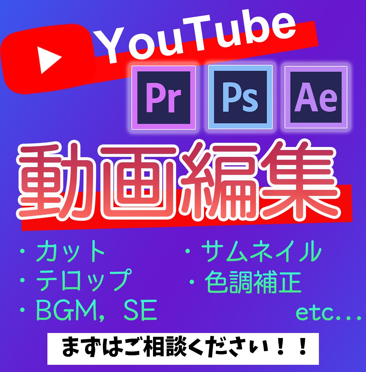YouTube等の動画編集承ります コミュニケーションを大切にしお客様に寄り添った編集を行います イメージ1