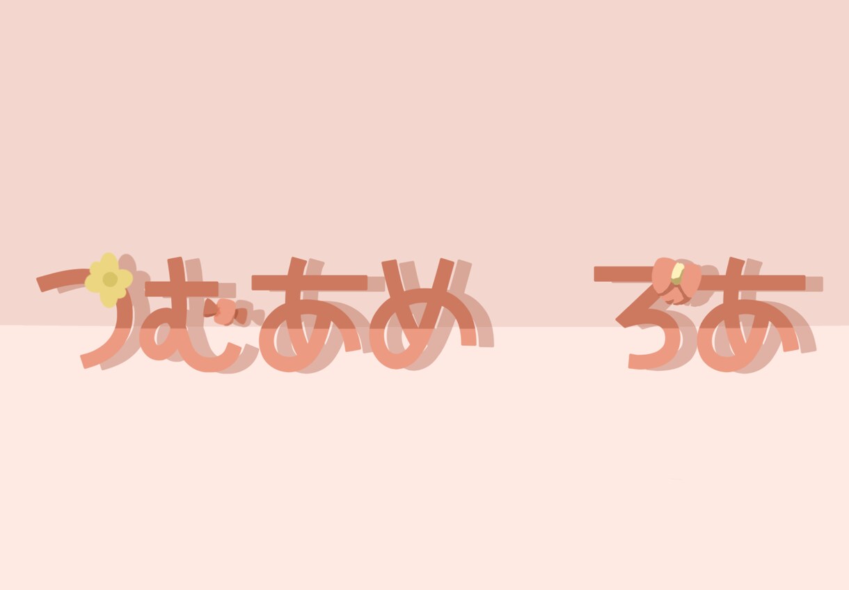 vtuber向け！名前ロゴ作ります シンプルなのに可愛いデザインっ！ イメージ1