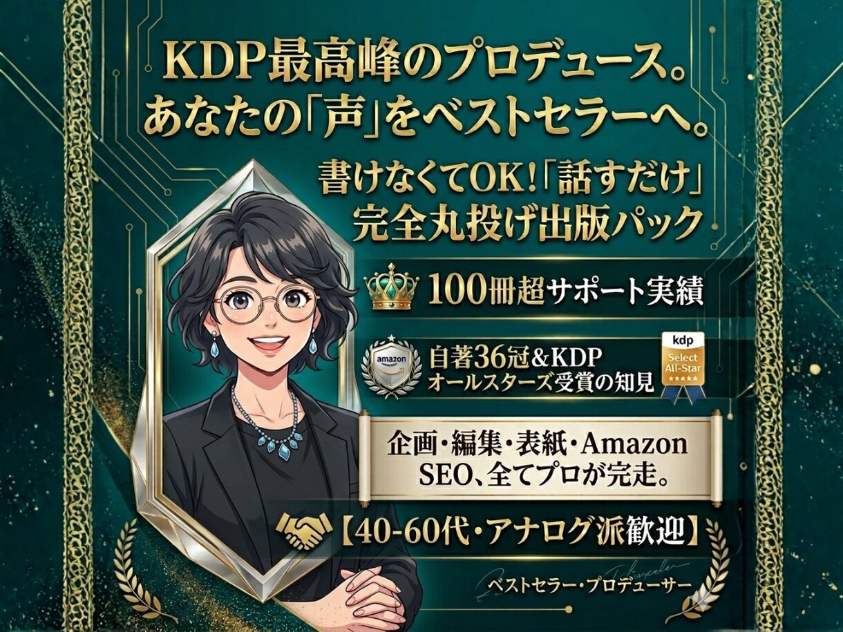 あなたの話を仕事につながる本にします Amazon公式も認めたプロが、あなたの「話」を最高の本に イメージ1