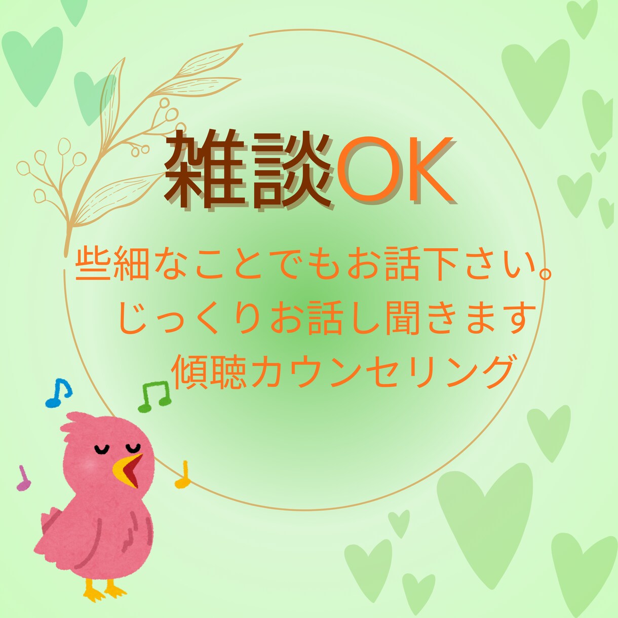 心の整理をお手伝いします 話すことで気持ちを整え、少しずつ前向きになる イメージ3