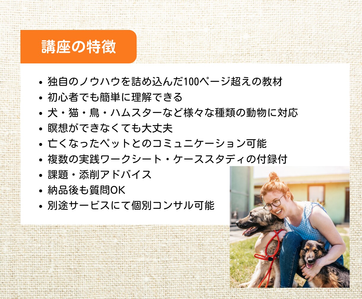 ペットと繋がるアニマルコミュニケーション講座します 愛するペットの声を聴きませんか？初心者でも可能な実践講座 イメージ2
