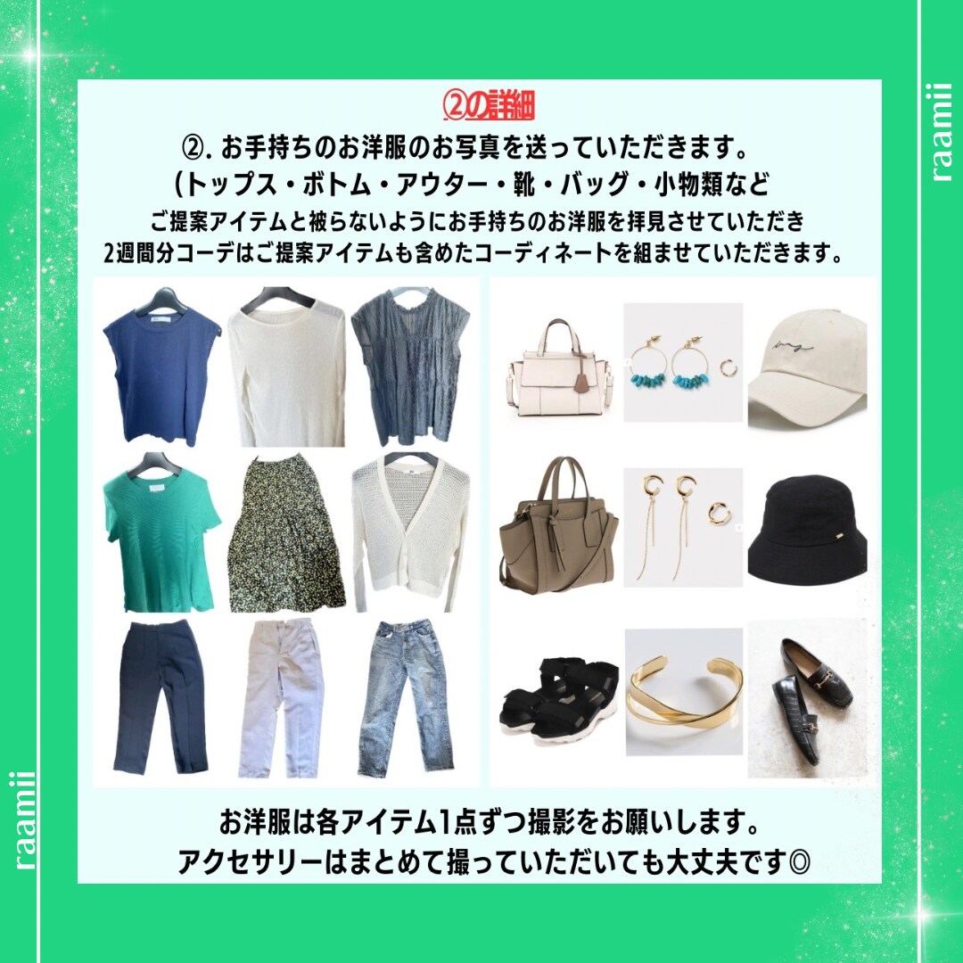 12アイテムご提案＋14コーディネートいたします ◆2025年こそ最短垢抜け！トータルご提案で即オシャレに◆ イメージ5