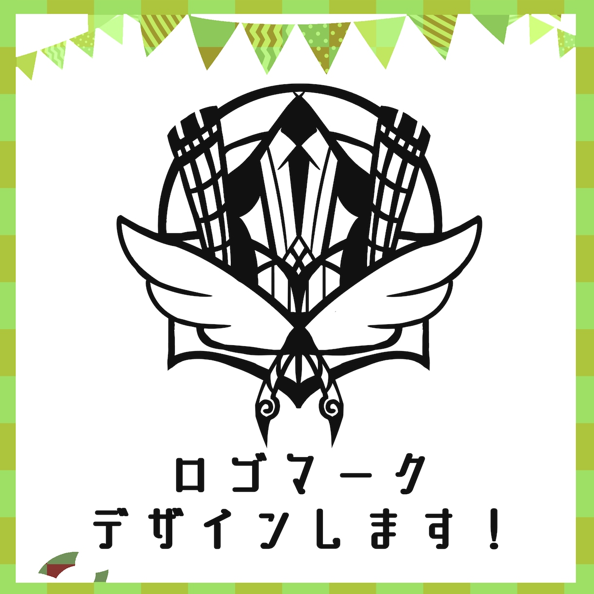 シンプルなロゴマーク作成します 黒を基調にしたシンプルなロゴマークを制作致します。 イメージ1