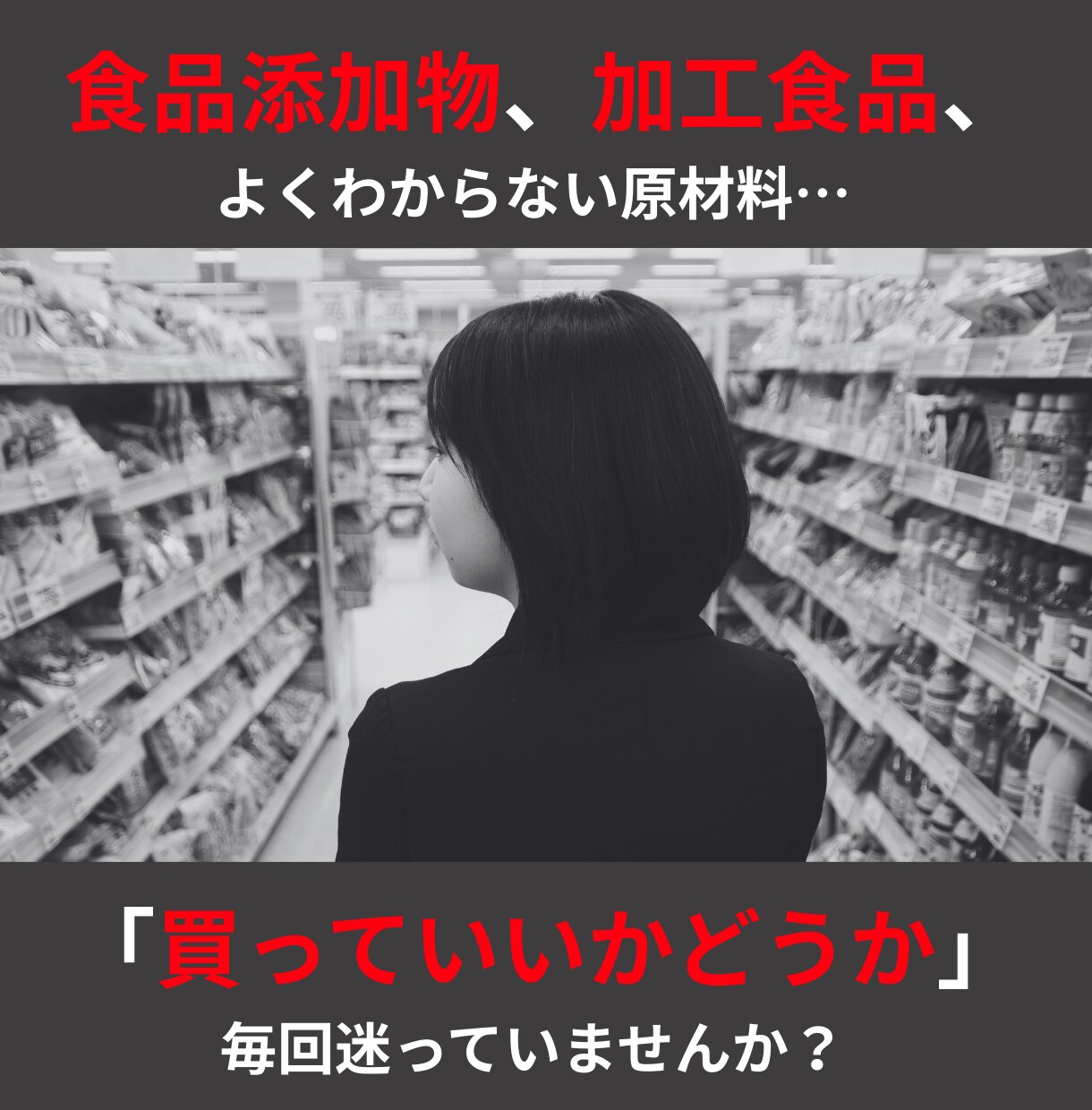 買い物で迷わない！食材、食品選びのコツを教えます 危険回避！食品アドバイザーがふだん避ける添加物リスト付き★ イメージ2