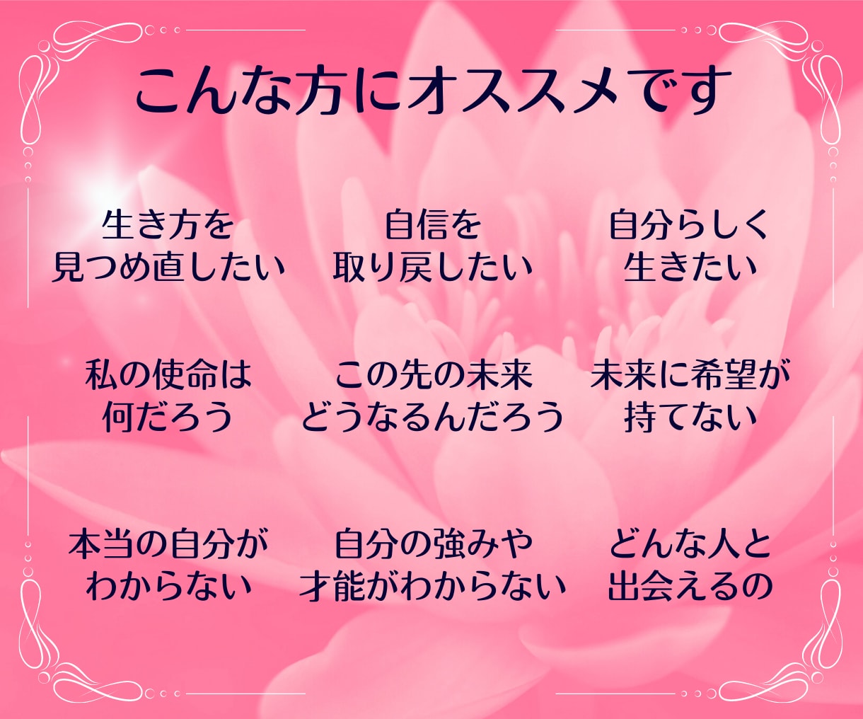 貴方の人生を変える★潜在的な本質を伝えます 自分自身を客観視すると見える人生の目的【別途相談可能】 イメージ2