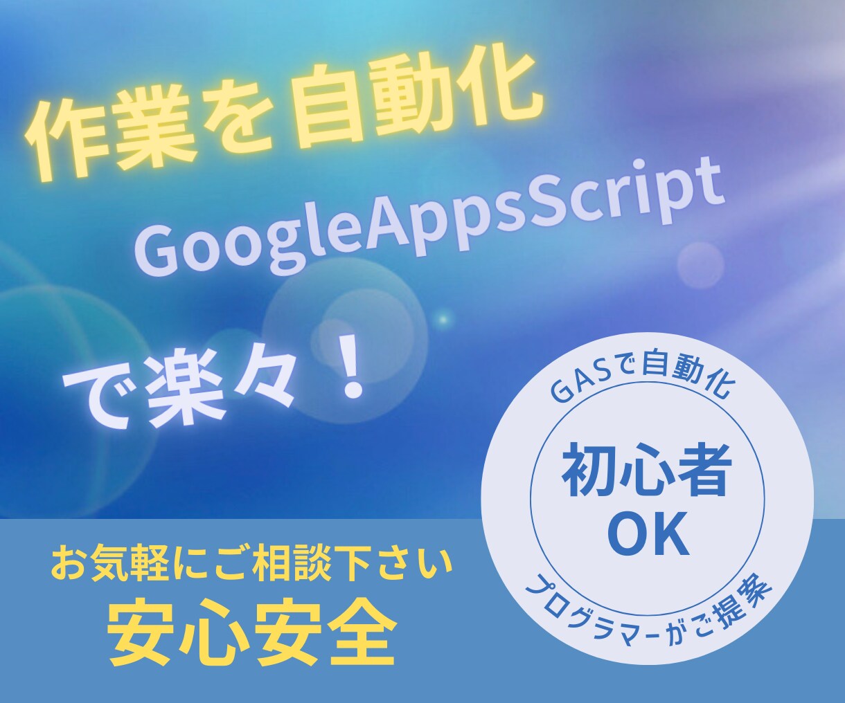 GoogleAppsScriptで作業自動化します あなたの作業をプログラマーの私がツールで自動化します！ イメージ1