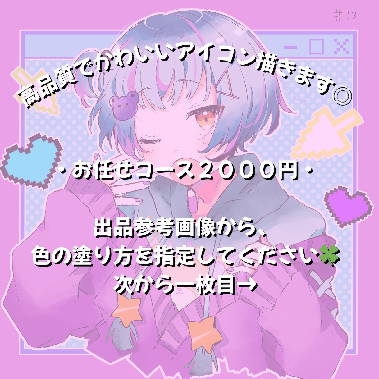 お手頃価格！お任せでアイコン描きます 高品質で可愛いイラストをお届け！人外でも◎(最後の画像参照) イメージ1