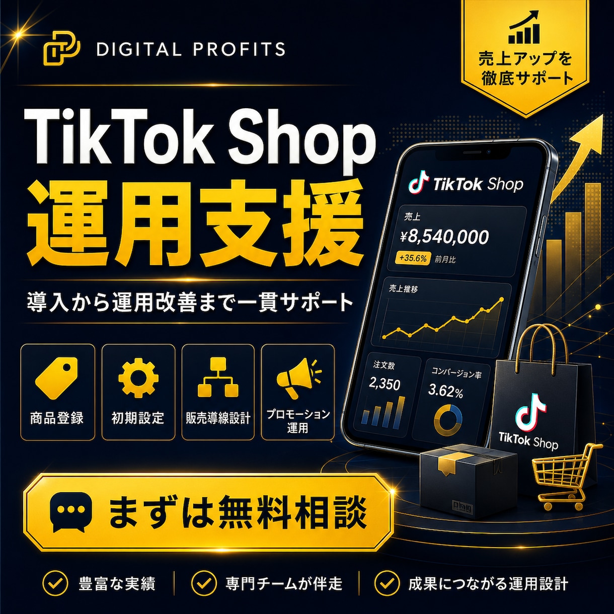 TikTok Shop運用代行します 出店準備から商品登録・運用改善まで対応 イメージ1