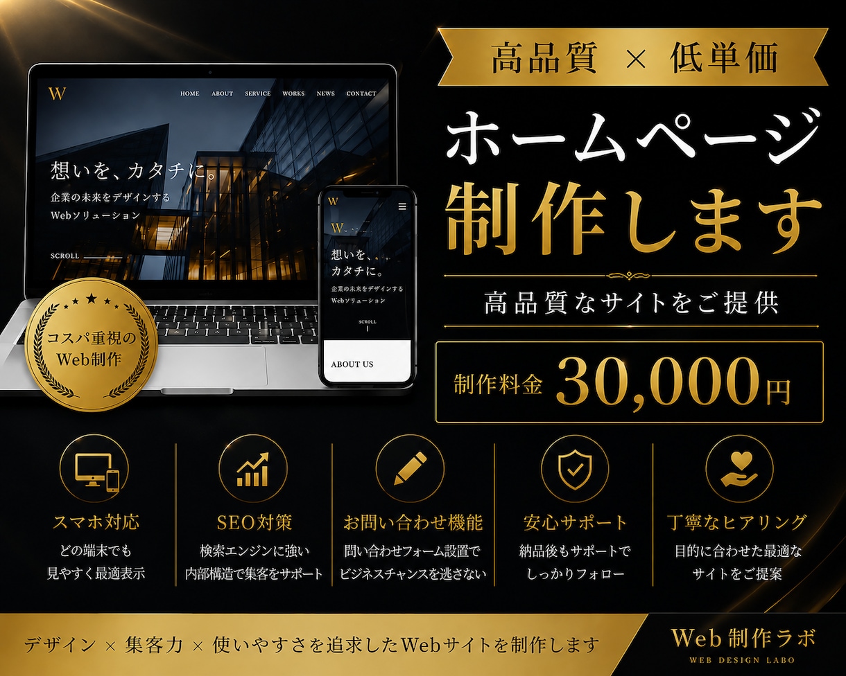 高品質で低価格なHP制作をします 初心者でも安心•安全のHP制作 イメージ1
