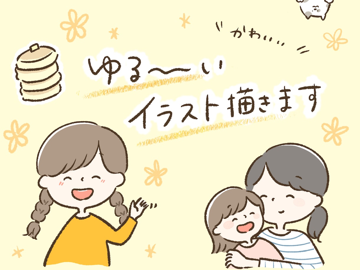 商用利用可⭐︎ゆるくて分かりやすいイラスト描きます 『手描き風⭐︎かわいいシンプルイラスト！』 イメージ1