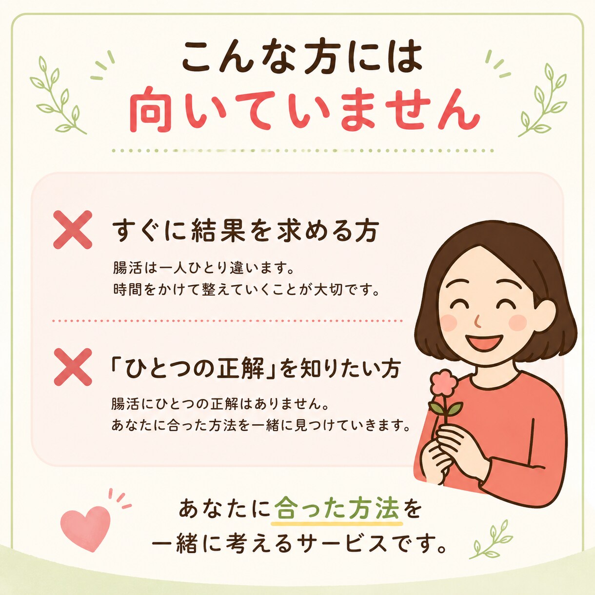 管理栄養士があなたに合った腸活を一緒に整理します 腸活のモヤモヤを整理して、「これならやれそう」を見つけます イメージ5