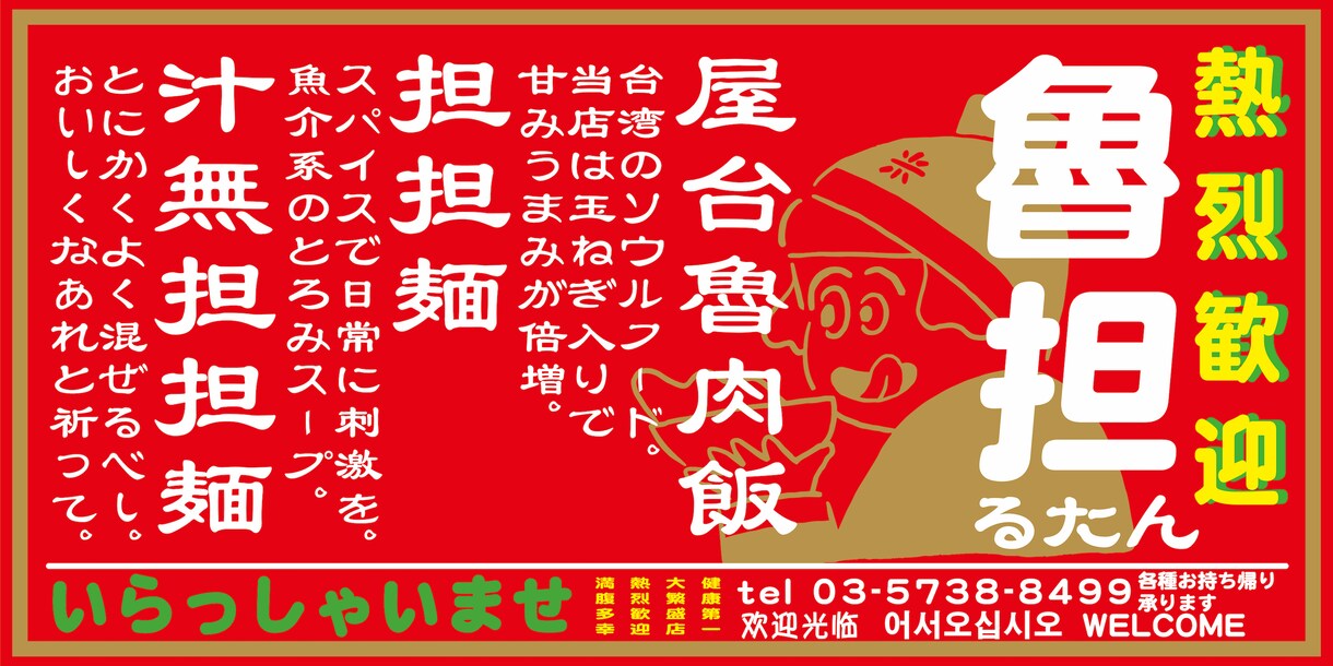 目立ちまくり！大衆的な看板をデザインします 懐かしい、新しい、飽きないをお客様へ伝えたい イメージ2