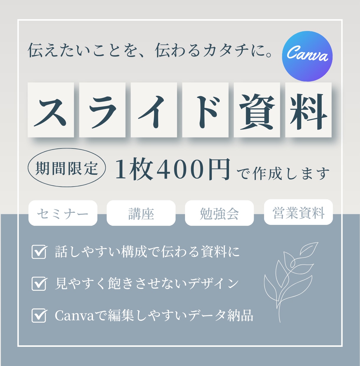 お任せください！スライド資料作成　代行します 「話しやすく、飽きさせない」特別なスライドを作成* イメージ1