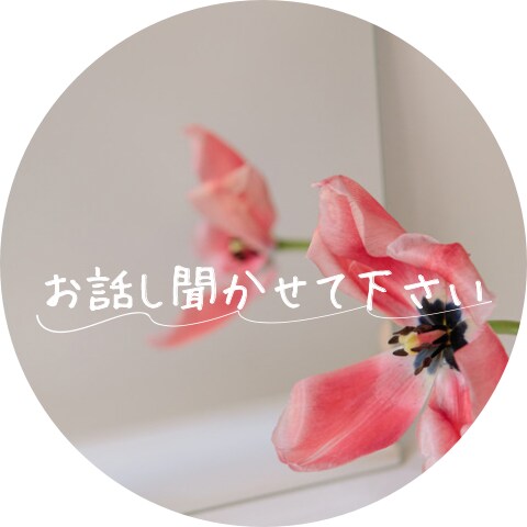 眠れない夜にそっと話を聞きます 否定せず安心して話せる時間です イメージ1