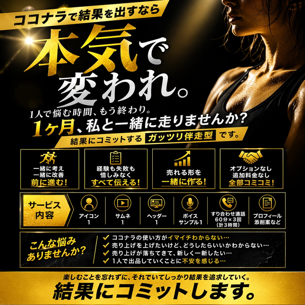結果にコミット！1ヶ月間あなたと併走します 短期集中で結果にこだわる1ヶ月間！全て詰め込んでお伝えします イメージ2