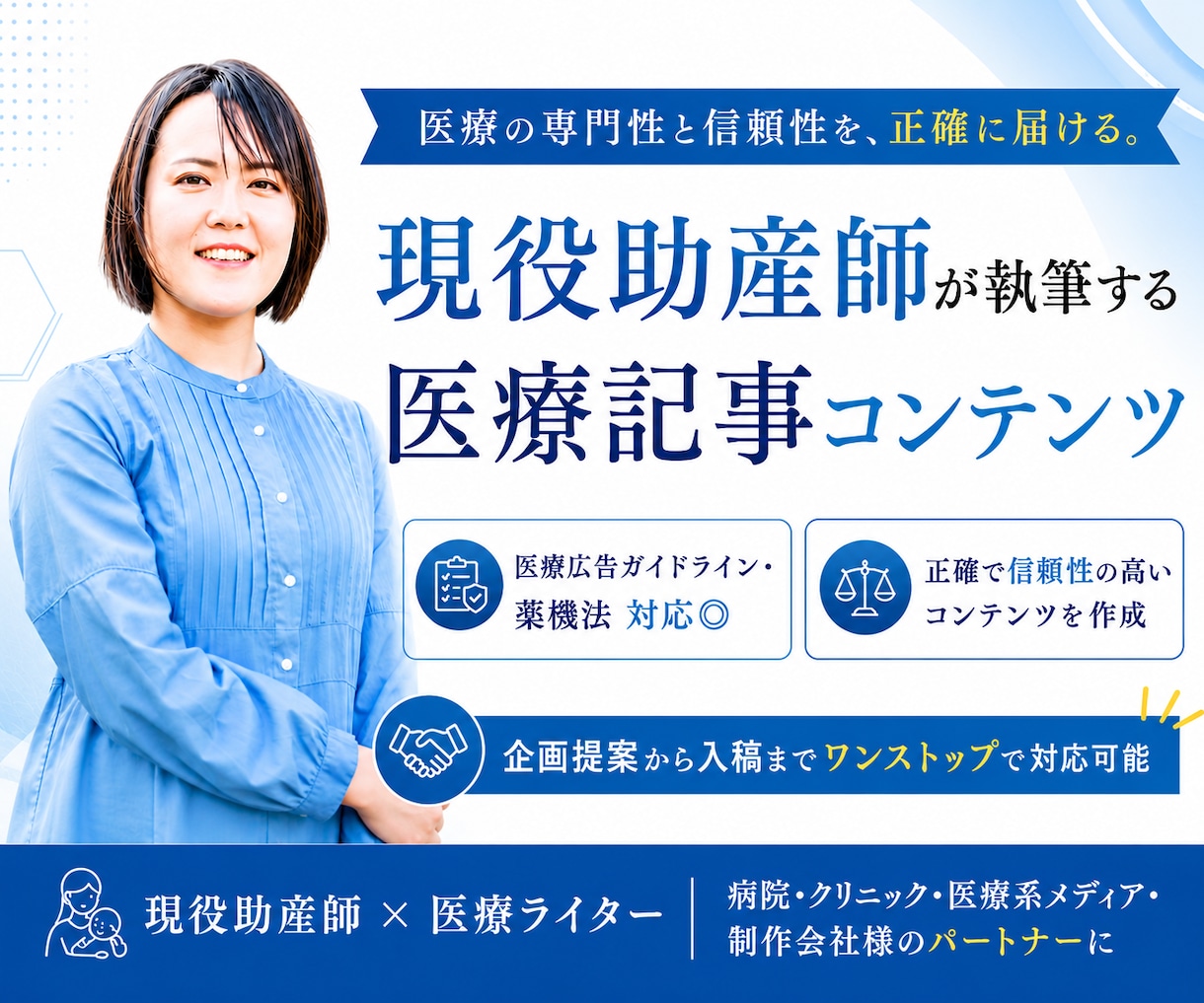 現役助産師兼医療ライターが記事コンテンツを作ります 薬機法・医療広告ガイドライン対応可能です◎ イメージ1