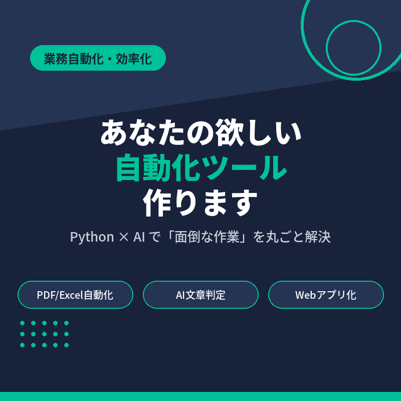貴方の欲しい自動化ツールを作成します 何もかも手作業じゃ疲れませんか？貴方が欲しいと思うのを！ イメージ1
