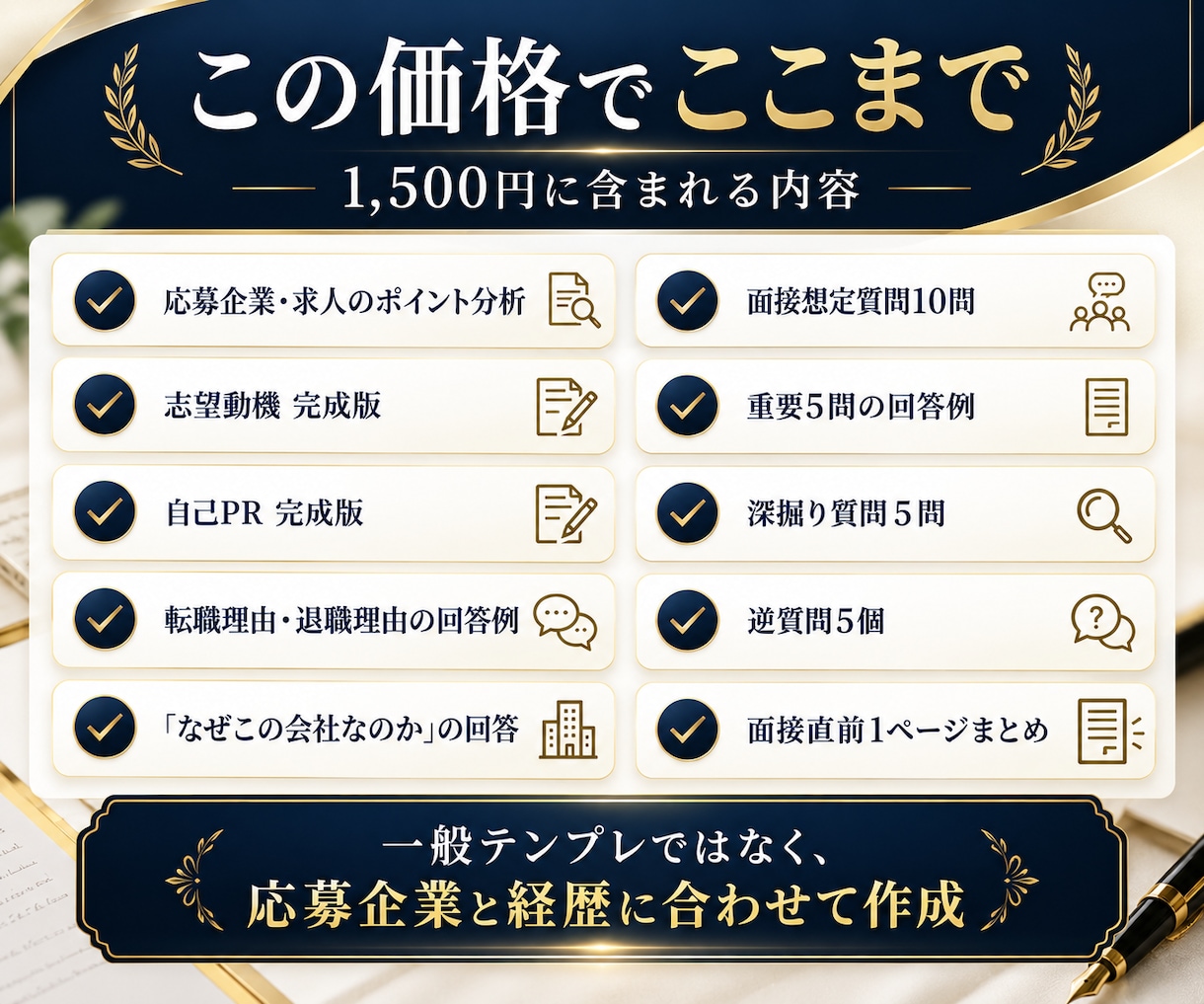 応募企業別の志望動機を作成します 求人票とあなたの経験を結ぶ志望動機を作ります イメージ3